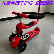 Kuqi pedal universal accessories footrest childrens scooter slip car guardrail modified parts stroller fence