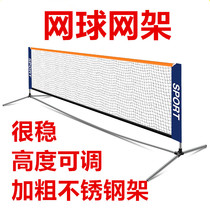 Outdoor mobile stainless steel portable simple tennis racket outdoor indoor standard short tennis household bracket