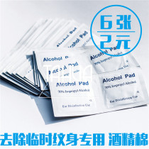 TAHUA she painted disposable alcohol cotton for ten seconds to easily remove temporary tattoo stickers