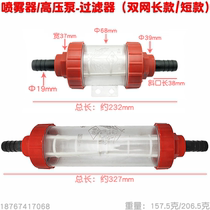 Agricultural drugbeating machine nebulizer strainer Pesticide Spray Irrigation Gardening Irrigation Cleaner filter Double length net disc