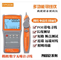 i-pook PK652B comprehensive xun xian yi