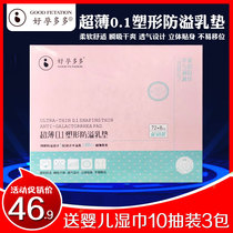 Good pregnancy multi-spilled pad ultra-thin 0 1 shaping disposable breast pad pregnant mother ultra-thin pad 80 pieces