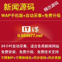 697 news network source code _IT article website template _ Locomotive automatic collection _ Send wap _ weaving dreams DEDE