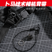 Buma Tactical Camera Strap Digital Micro-lens Mirrorless Camera Commuter quick release reaction shoulder strap Photographer EDC