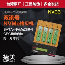 Youhua Jie Mei NV03PCIE NVME one for three solid state SSD hard disk duplicator system fast clone copy