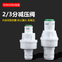 Direct pipe water purifier accessories 2-point pressure reducing valve PE pipe pressure valve RO reverse osmosis filter 3-point water pressure reduction valve