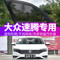 Volkswagen Steng special anti-mosquito net car anti-mosquito screen mosquitoes block ventilation shade net side curtain