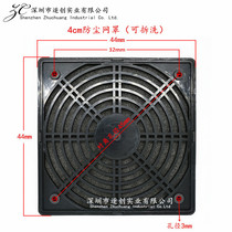 Spot 4cm plastic mesh cover 40x40mm three-in-one removable washing cooling fan chassis dust protection net