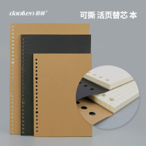 Dolin can tear loose-leaf paper inner page replacement core book right angle 50 points line b5 grid A4 grid 80 grams wireless binding esbook notebook plastic metal storage clip 26 hole cowhide surface
