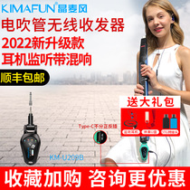 Crystal wheat wind electric blow pipe special wireless transceiver to receive transmitter professional audio transmitter with monitoring