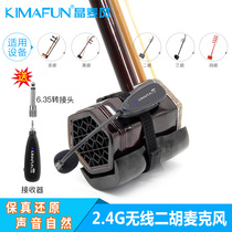 KIMAFUN Jingmaifeng KM-G190 2 4G wireless Erhu special microphone Instrument pickup microphone