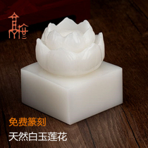 Seal body lettering seal custom seal retro wind water swing piece white jade Bodhi lotus flower for Buddhist monk Baoyin