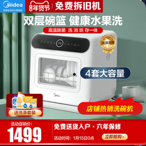 Midea desktop dishwasher household small automatic mini non-installation disinfection storage integrated smart 4 sets M10