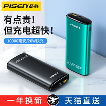 Pint Winning Charging Treasure 10000 milliaman 20W bidirectional quick-charging PD Flashcharging large capacity ultra-thin and portable mobile power Mini Applicable Apple 12 Private 11 Huawei Xiaomi Universal Type-C