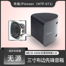 Passive Pioneer 5 1 amplifier home theater front surround three-inch 3-inch bile machine speaker sound
