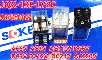 Shenle JQX-13F-LY2C-220 Relay 220ACV AC 8-pin 2-group conversion 10A250V 24V12v