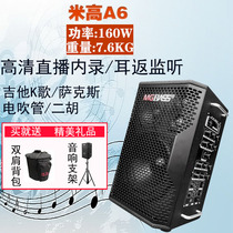 Micao audio A6 outdoor ksong folk guitar playing and singing saxophone accompaniment electric blowpipe live recording speaker