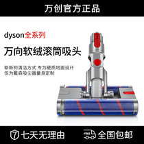Suitable Dyson Dyson vacuum cleaner accessories V6 V8 V7 V10 V11 suction head soft velvet double row floor brush head