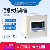 Qiu Zuo Technology portable incubator Portable electric constant temperature digital microscopic biological bacterial culture BP-6