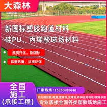 epdm rubber granule kindergarten Silicon Pu acrylic floor mat school playground plastic track surface material manufacturer