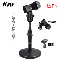 Kaifuo frog KFW DS-12 microphone bracket microphone wheat rack metal base rack wireless wheat bracket