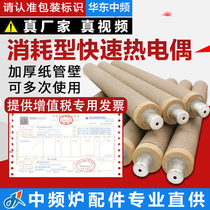 Hot metal thermometer fast thermocouple probe KW602 tungsten rhenium KS platinum Rhodium KD602J paper tube thermocouple national standard