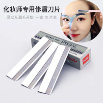 Professional eyebrow blade female eyebrow knife set eyebrow blade artifact makeup artist special beginner safety type