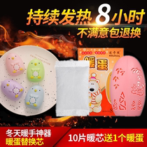 Winter hand-held mini hand-warming student hand-warming artifact childrens self-heating warm hand holy egg portable replacement core