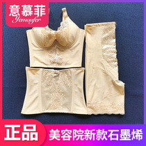 Beauty salon Yimu Fei new graphene body manager chest abdomen hips underwear mold set