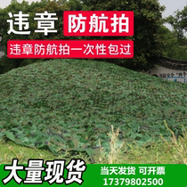 Camouflage net Camouflage net Shading net Shading net Outdoor anti-counterfeiting net Cover sunscreen insulation Green defense star mesh