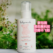 (New version)Italian Cocoli liquid prickly heat milk quickly stop prickly heat without flying powder for newborns