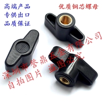 35 # butterfly T-shaped T-shaped word hand screw adjustment knob handle plastic head nut m5 m6 m8