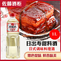 Japanese original imported flavor shower Sunrise Shou new flavor seasoning sauce Suki pot sweet cooking wine Sirine 1L