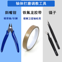 Mechanical keyboard Ruyi oblique pliers tweezers satellite axis tuning Teflon 170 electronic pliers custom polishing tool