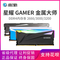 Shadow Chi Star Yao GAMER Little Blue Metal Master Desktop 8G memory bar ddr4 Shengguang Synchronous Light Bar RGB