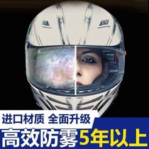Motorcycle helmet anti-fog patch electric car full helmet semi-helmet universal anti-fog film wind mirror anti-fogging lens