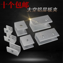Space aluminum glass clip 8 10 12 16 18mm fixed clip wooden board clip glass clip partition laminate holder clip