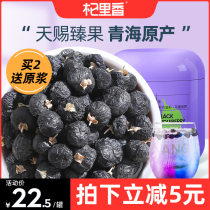 A total of 500g Qi Lixiang Qinghai black wolfberry No wild wolfberry Non-Ningxia Gou qi non-special tea male kidney