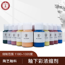 Zhongqi glaze underglaze color concentrate 80g ceramic glaze ceramic medium temperature glaze ceramic paint set
