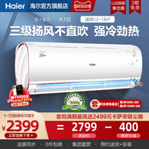 (New level inverter) Haier air conditioner Big 1 home bedroom air conditioner hanging official 26GT81