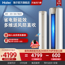 (New energy efficiency)Haier 2 HP variable frequency intelligent cabinet machine Air conditioning living room vertical self-cleaning Jingyue 50KCA83