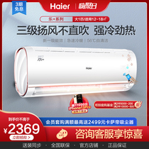 (New level inverter) Haier air conditioner Big 1 home bedroom air conditioner hanging official 26GT81