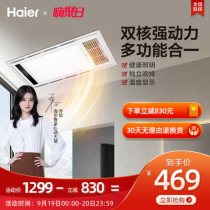 Haier M4 air heating bath integrated ceiling bathroom bathroom heating exhaust fan lighting integrated heater
