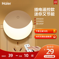 Haier led night light intelligent remote control ST-F3CA kitchen bedroom bedside modern simple mother and baby eye protection lamp