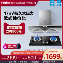 Haier E900T2S Suction hood gas stove set Kitchen top smoking stove set combination