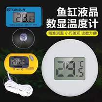 Sensen aquarium thermometer fish culture liquid crystal water thermometer tropical fish electronic water temperature instrument fish tank aquarium temperature measurement