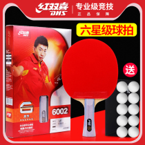 Red double Happiness table tennis racket single shot six-star hurricane student professional level 6-star straight horizontal table tennis finished shot 1
