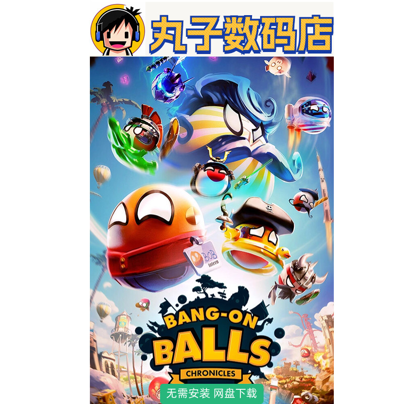 波兰球:编年史 中文电脑单机游戏豪华版免steam Bang-On Balls值得买吗?_手机游戏_淘宝游戏网