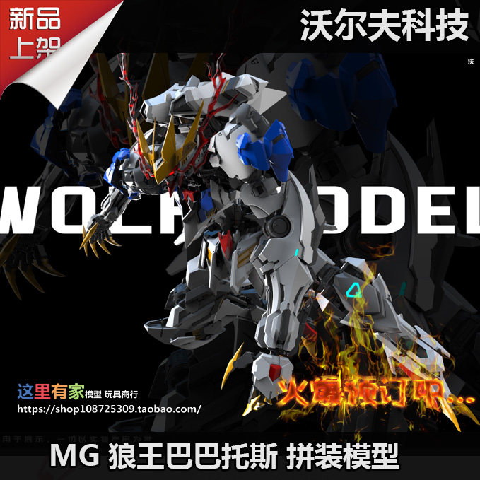 MGSD級　狼王　プラモデル 1/100狼王模型套件-1/100狼王模型套件促销价格、1/100狼王模型套件品牌