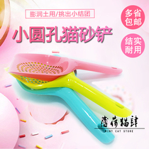 Cat sand shovel hole cleaning shovel official bentonite small particle cluster wide surface 5mm small round hole cat dog food shovel